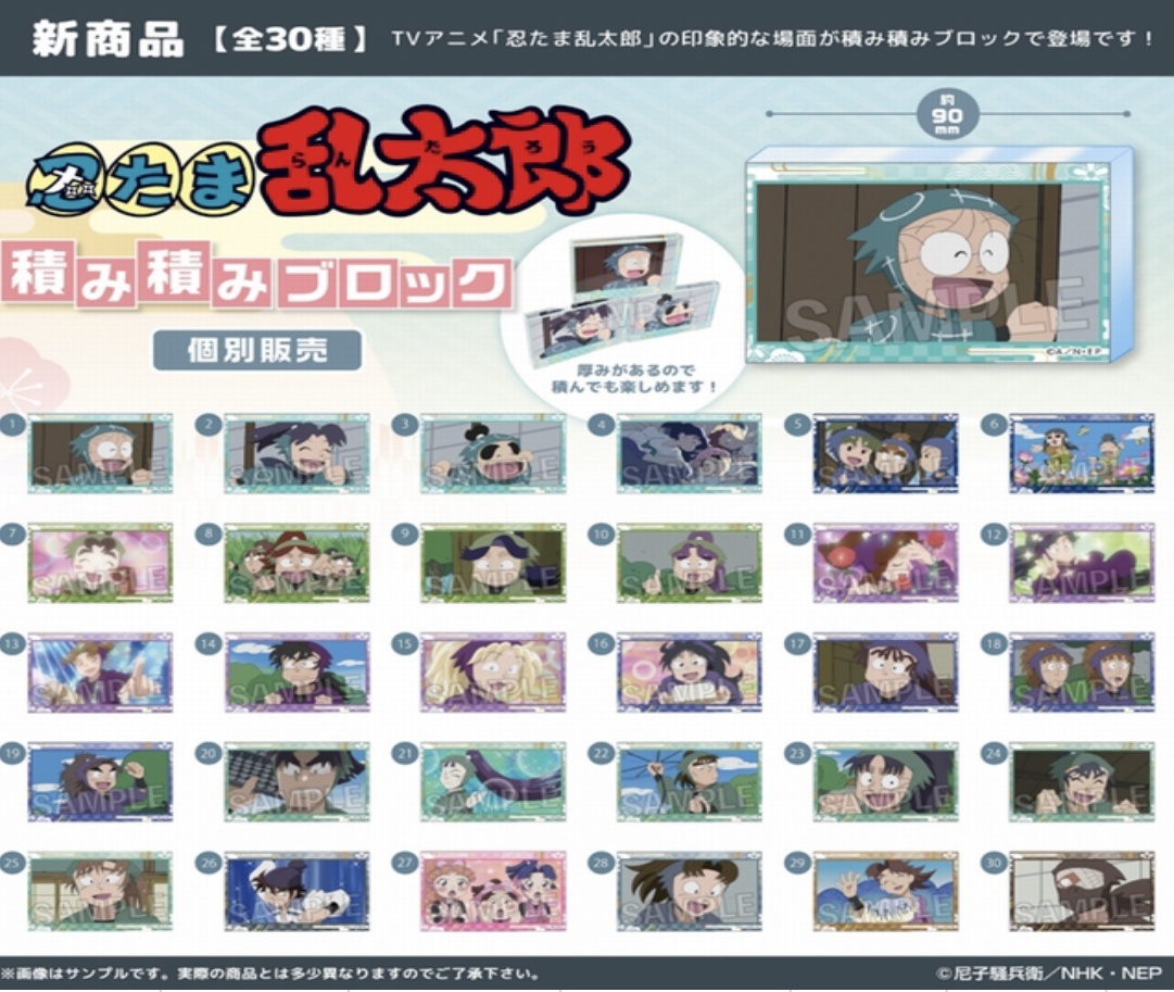 画像1: PROOF／忍たま乱太郎　積み積みブロック（７月）