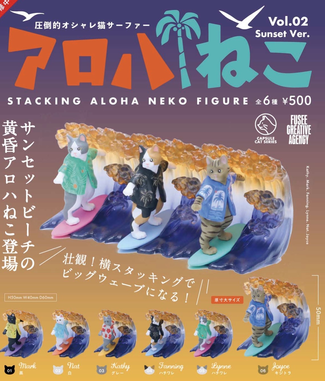 画像1: アロハねこｖｏｌ．２（７月→８月へ延期）【□５００円カプセルトイ　３０個入り　フュージー】＋正規台紙