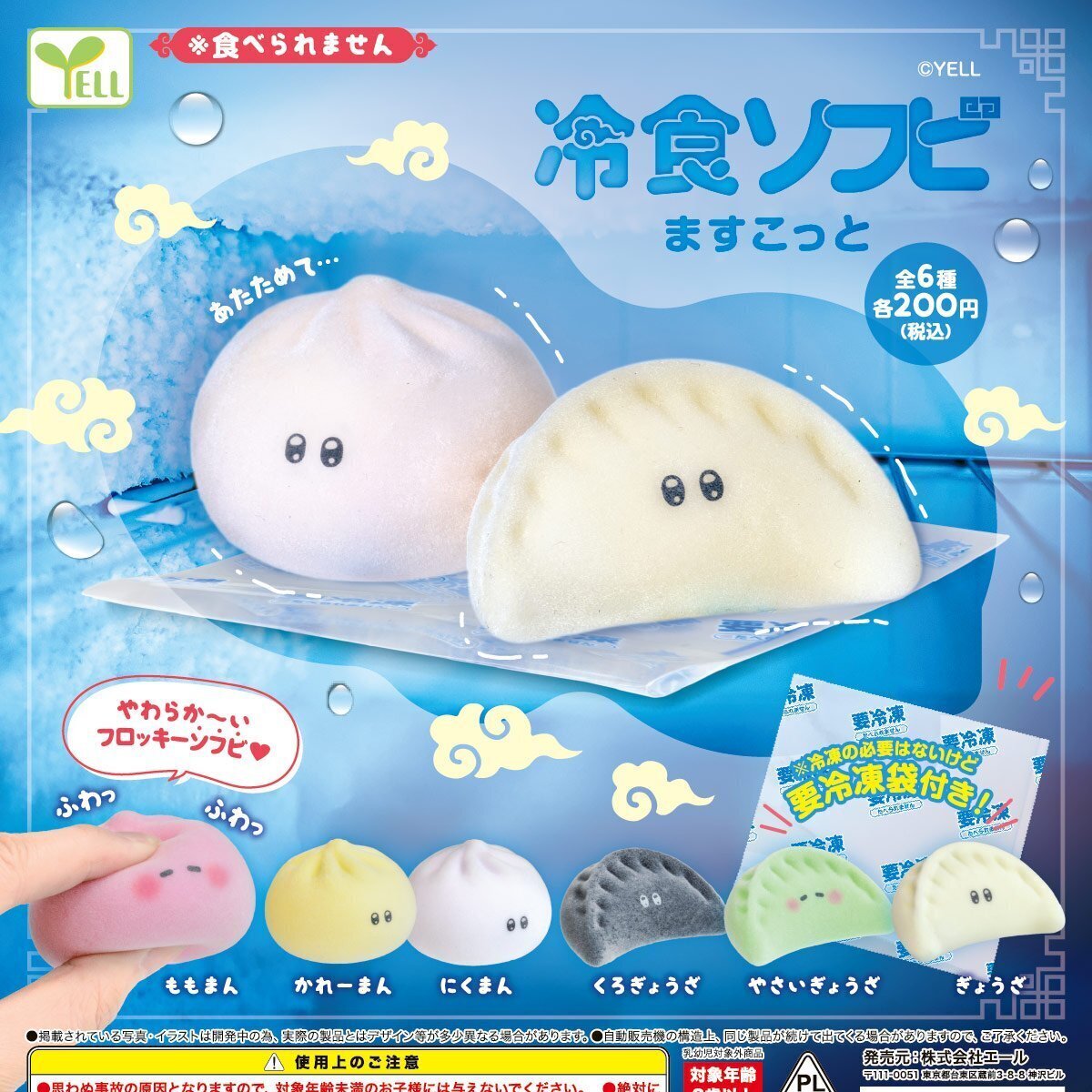 画像1: 冷食ソフビますこっと（８月）【□２００円カプセルトイ　５０個入り　エール】＋正規台紙