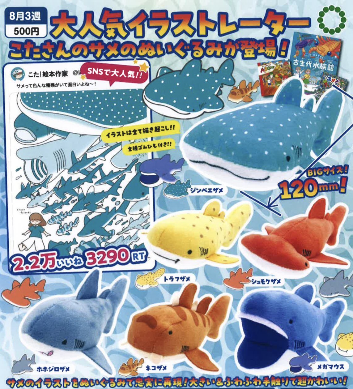画像1: ATC こた サメぬいぐるみ（８月）【□５００円カプセルトイ　２０個入り　いきもん】＋正規台紙