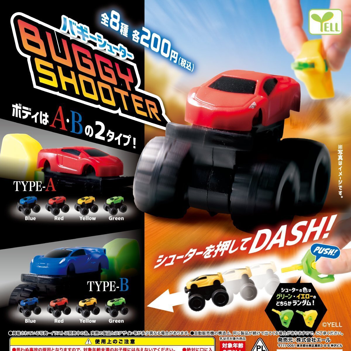 画像1: バギ―シューター（８月）【□２００円カプセルトイ　５０個入り　エール】＋正規台紙
