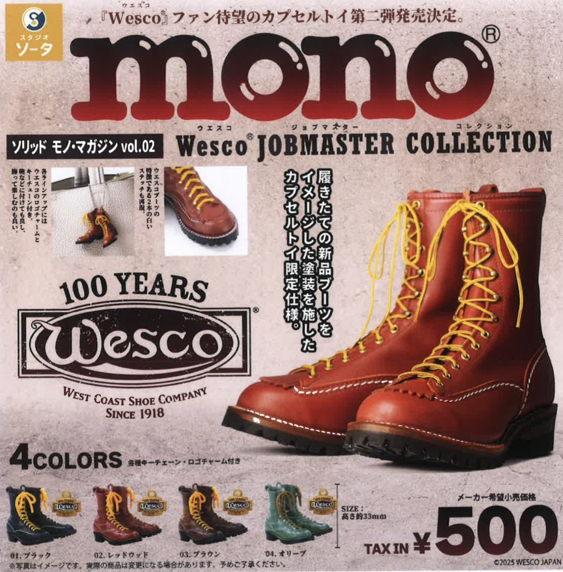 画像1: ソリッドモノ・マガジンVol.２『Wesco』JOBMASTER COLLECTION（８月）【□５００円カプセルトイ　２０個入り　SO-TA】＋正規台紙