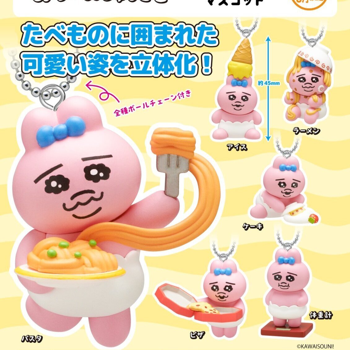 画像1: おぱんちゅうさぎ　たべものいっぱいマスコット（８月）【□４００円カプセルトイ　３０個入り　奇譚クラブ】＋正規台紙