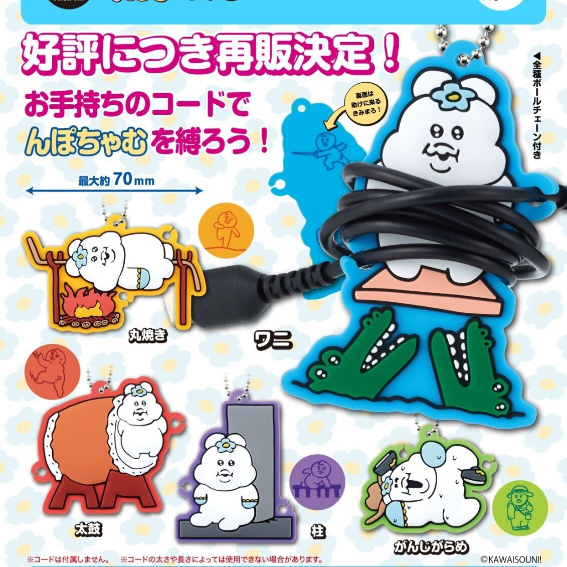 画像1: んぽちゃむ　ラバーコードホルダー（再販）（８月）【□４００円カプセルトイ　３０個入り　奇譚クラブ】＋正規台紙