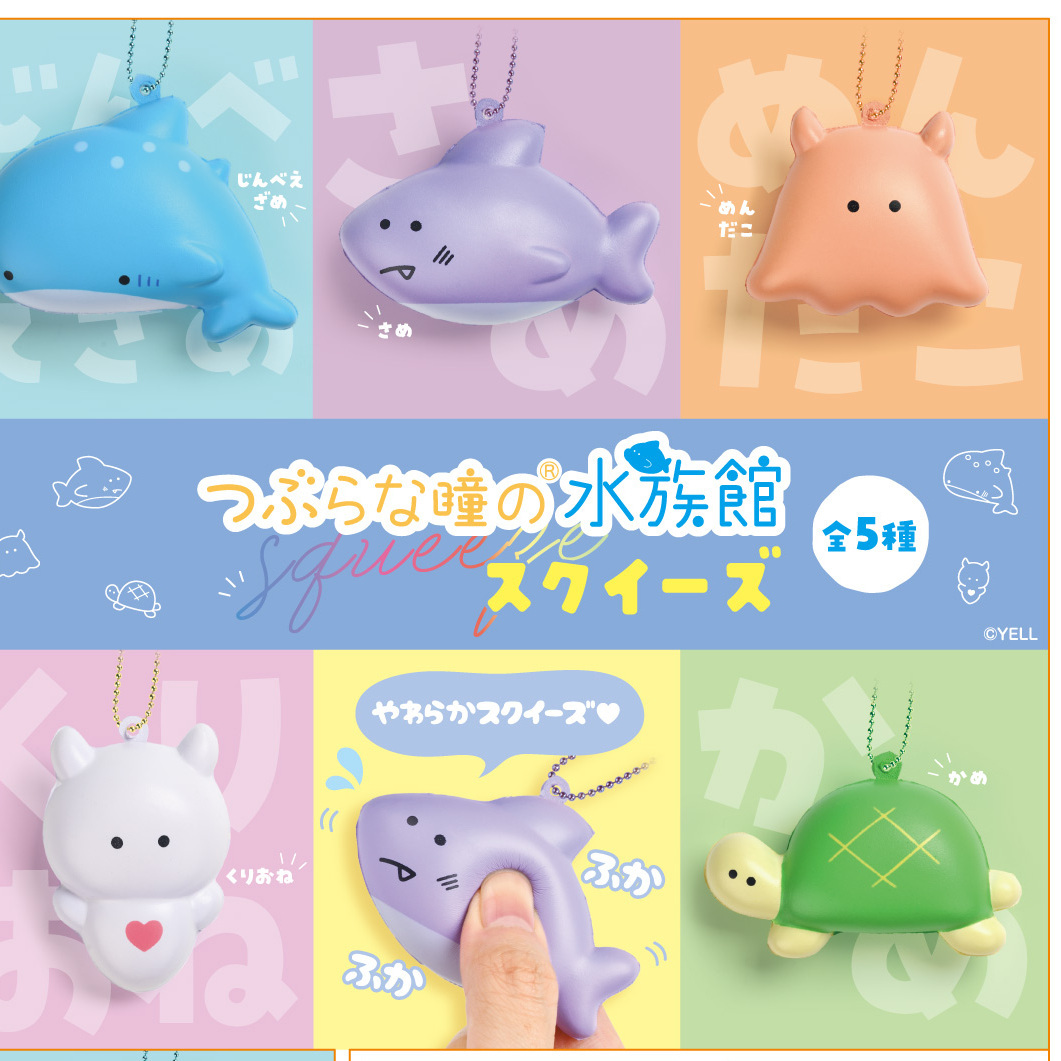 画像1: ＴＦＣ　つぶらな瞳のスクイーズ 水族館（９月）【□１カートン１４０個入り　エール】