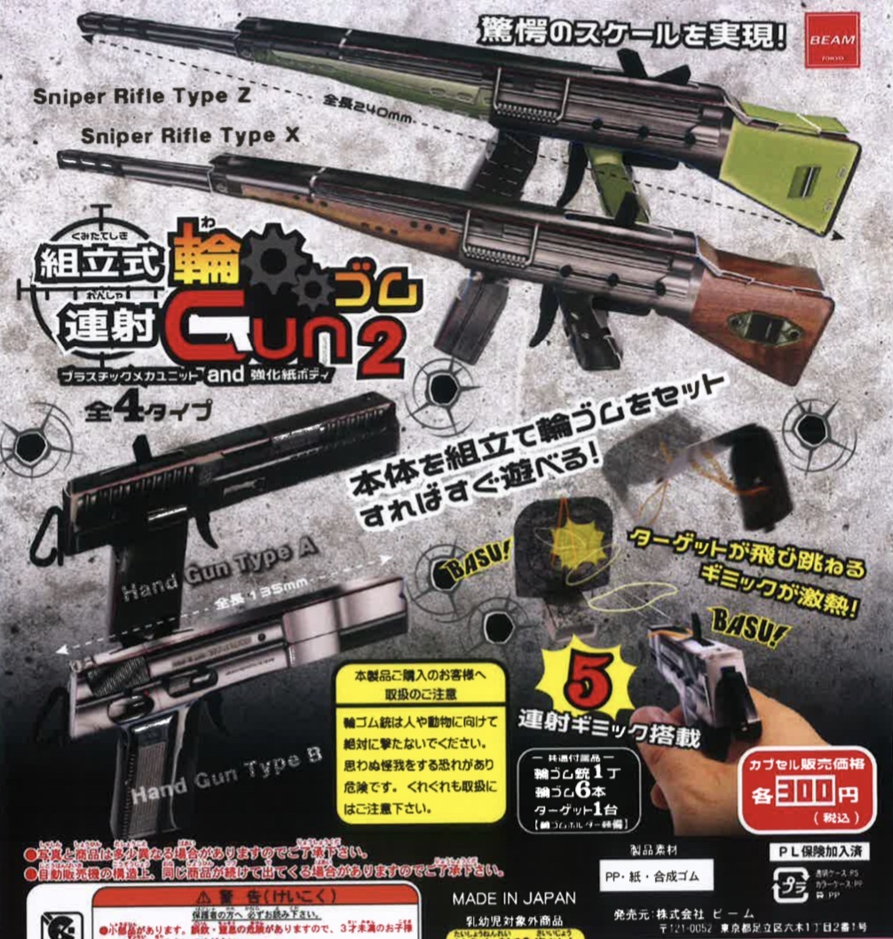 画像1: 組立式　輪ゴム連射ＧＵＮ２（再販）（８月）【□３００円カプセルトイ　５０個入り　ビーム】＋正規台紙