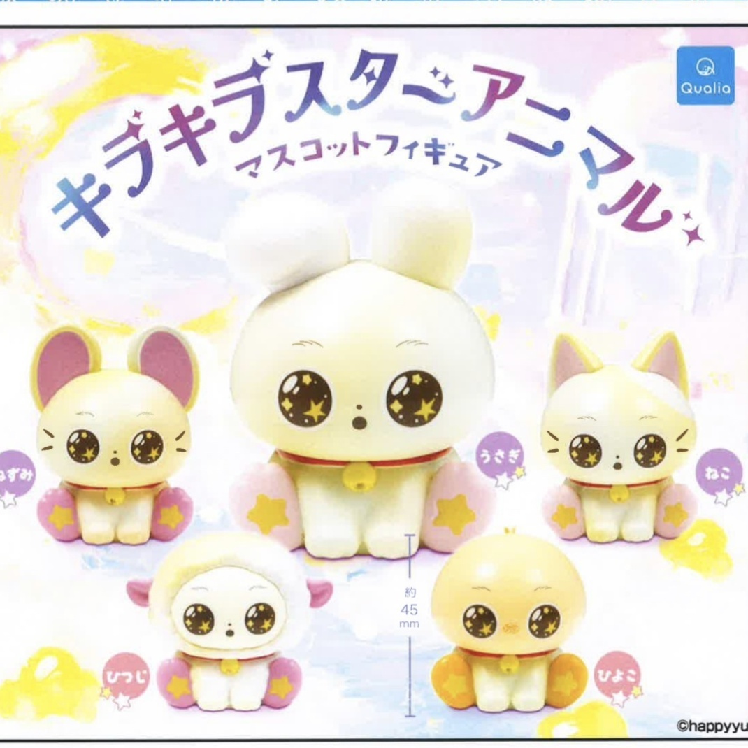 画像1: キラキラスターアニマル マスコットフィギュア（８月）【□５００円カプセルトイ　２０個入り　クオリア】＋正規台紙