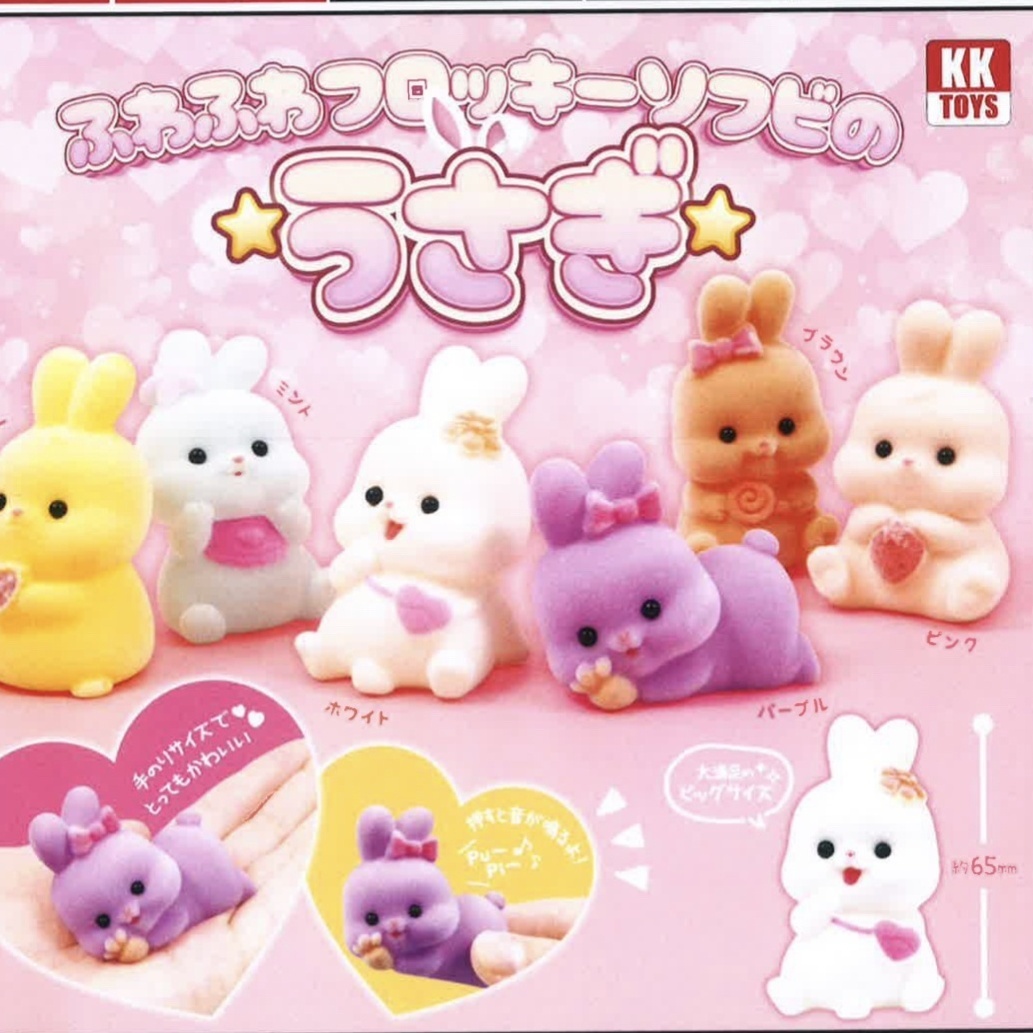 画像1: ふわふわフロッキーソフビのうさぎ（８月）【□３００円カプセルトイ　４０個入り　クオリアＫＫ】＋正規台紙