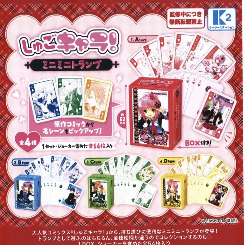 画像1: しゅごキャラ！ミニトランプ（８月）【□４００円カプセルトイ　３０個入り　ケーツー】＋正規台紙１枚