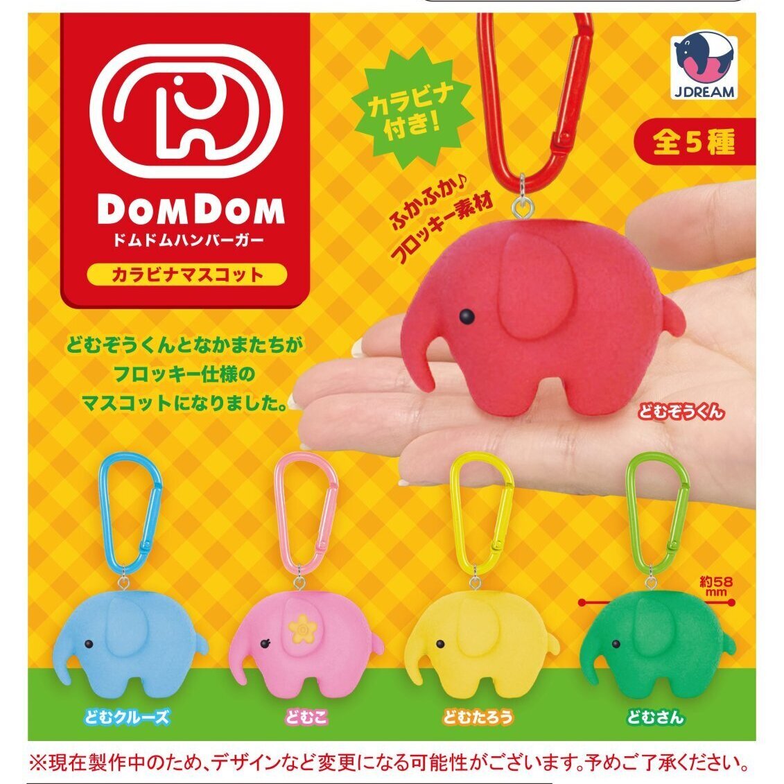 画像1: ドムドムハンバーガー カラビナマスコット（８月）【□５００円カプセルトイ　２０個入り　Ｊドリーム】＋正規台紙