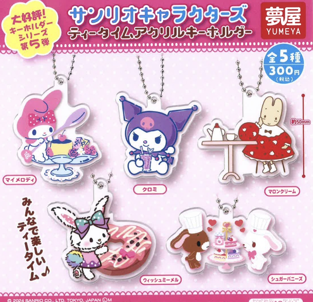 画像1: サンリオキャラクターズティータイムアクリルキーホルダー（再販）（８月）【□３００円カプセルトイ　４０個入り　夢屋】＋正規台紙