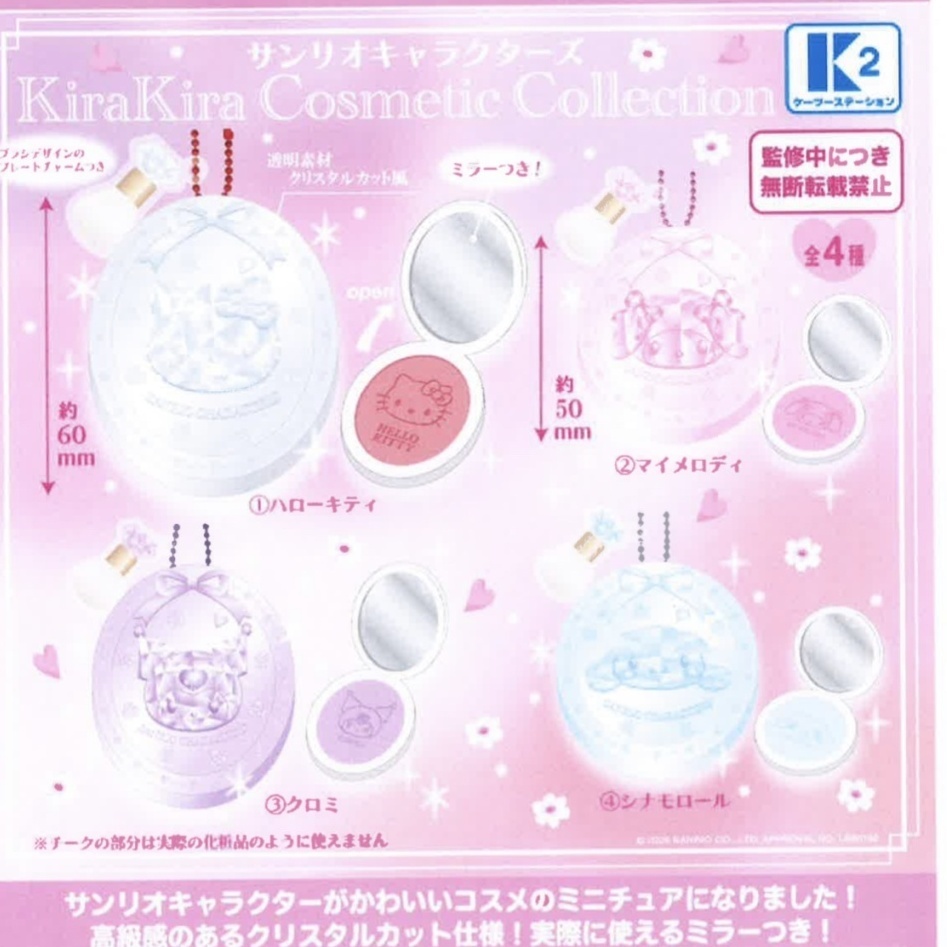 画像1: サンリオキャラクターズ　キラキラコスメコレクション（８月）【□５００円カプセルトイ　３０個入り　ケーツー】＋正規台紙１枚