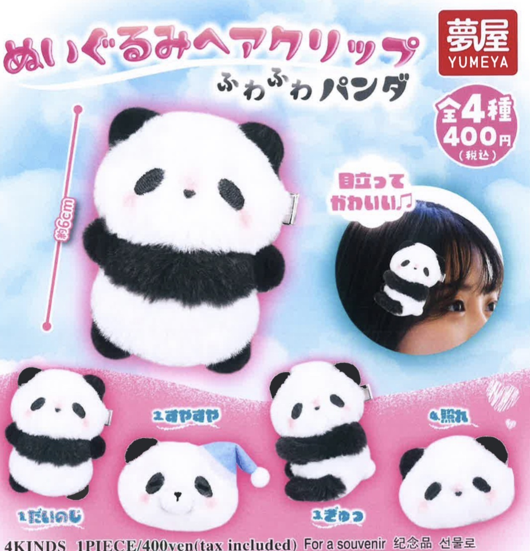 画像1: ぬいぐるみヘアクリップふわふわパンダ（８月）【□４００円カプセルトイ　３０個入り　夢屋】＋正規台紙