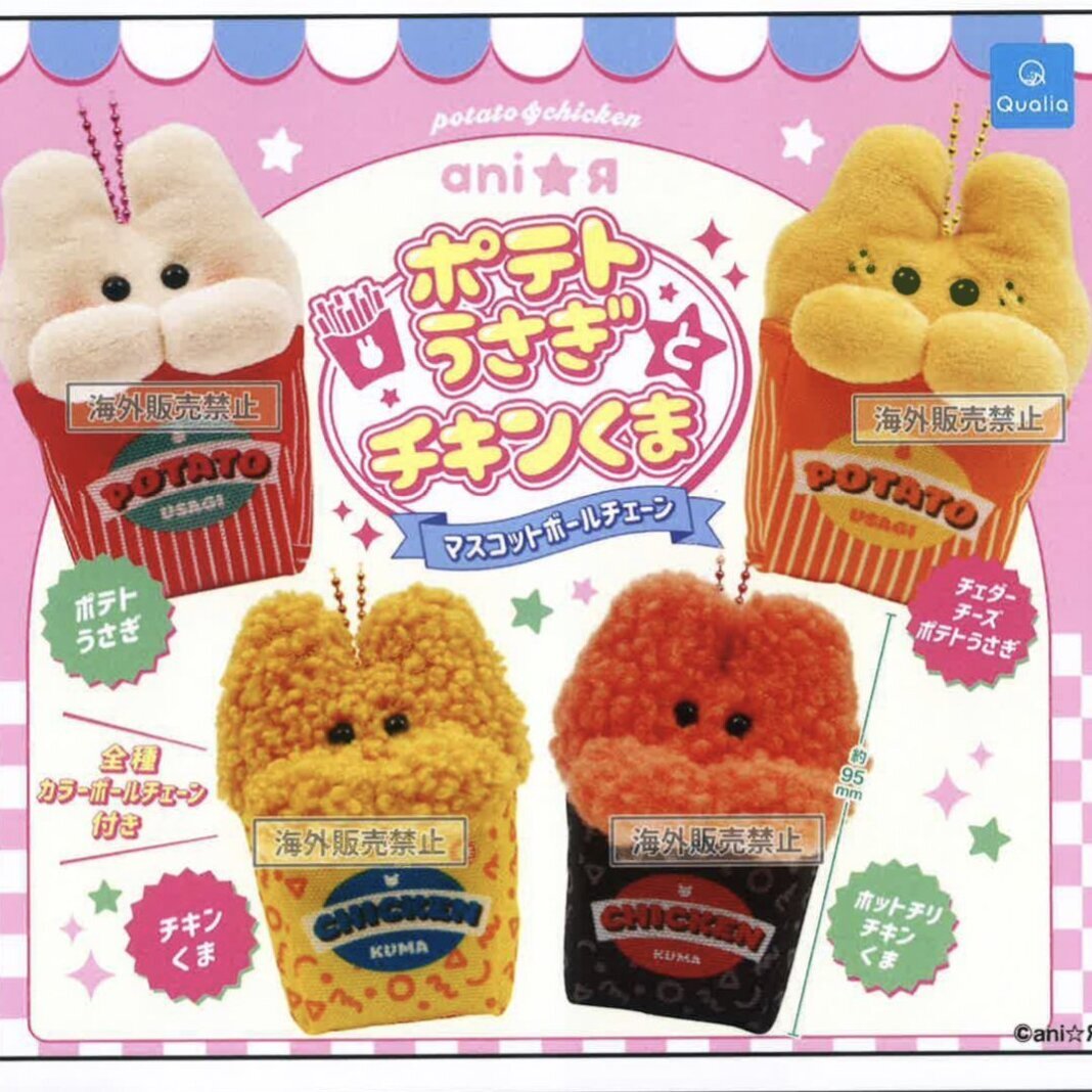 画像1: ポテトうさぎとチキンくま マスコットボールチェーン（８月）【□５００円カプセルトイ　２０個入り　クオリア】＋正規台紙