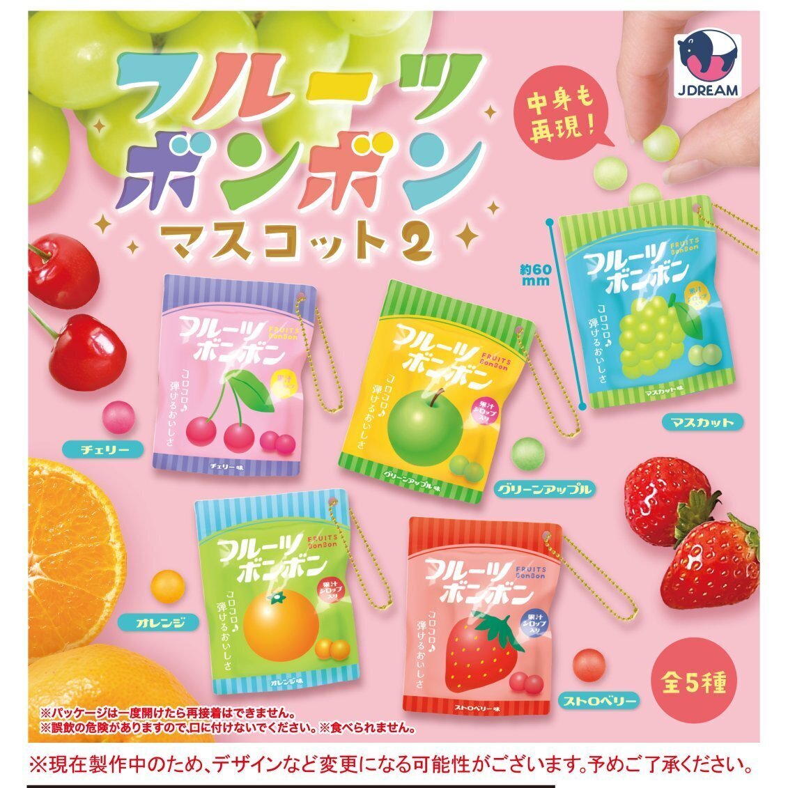 画像1: フルーツボンボンマスコット2（８月）【□３００円カプセルトイ　４０個入り　Ｊドリーム】＋正規台紙
