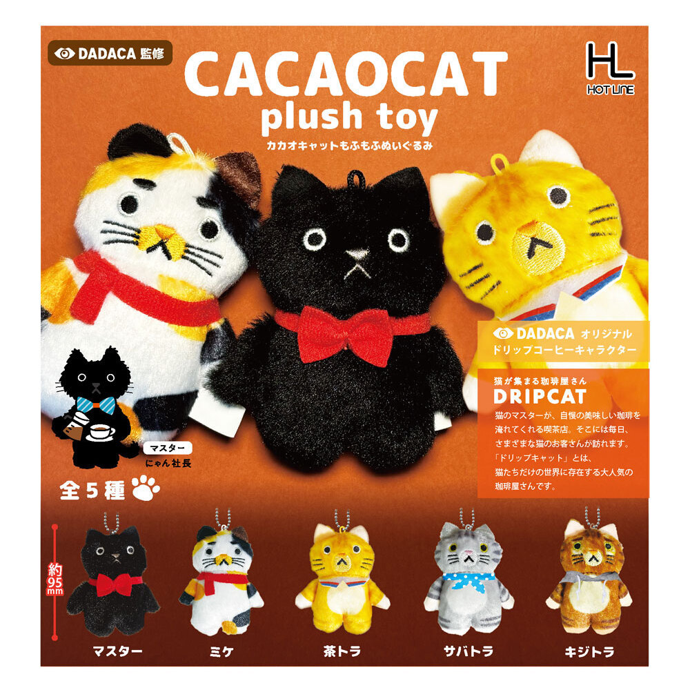 画像1: ＣＡＣＡＯＣＡＴ　もふもふぬいぐるみ（８月）【□５００円カプセルトイ　２０個入り　ホットライン】＋正規台紙