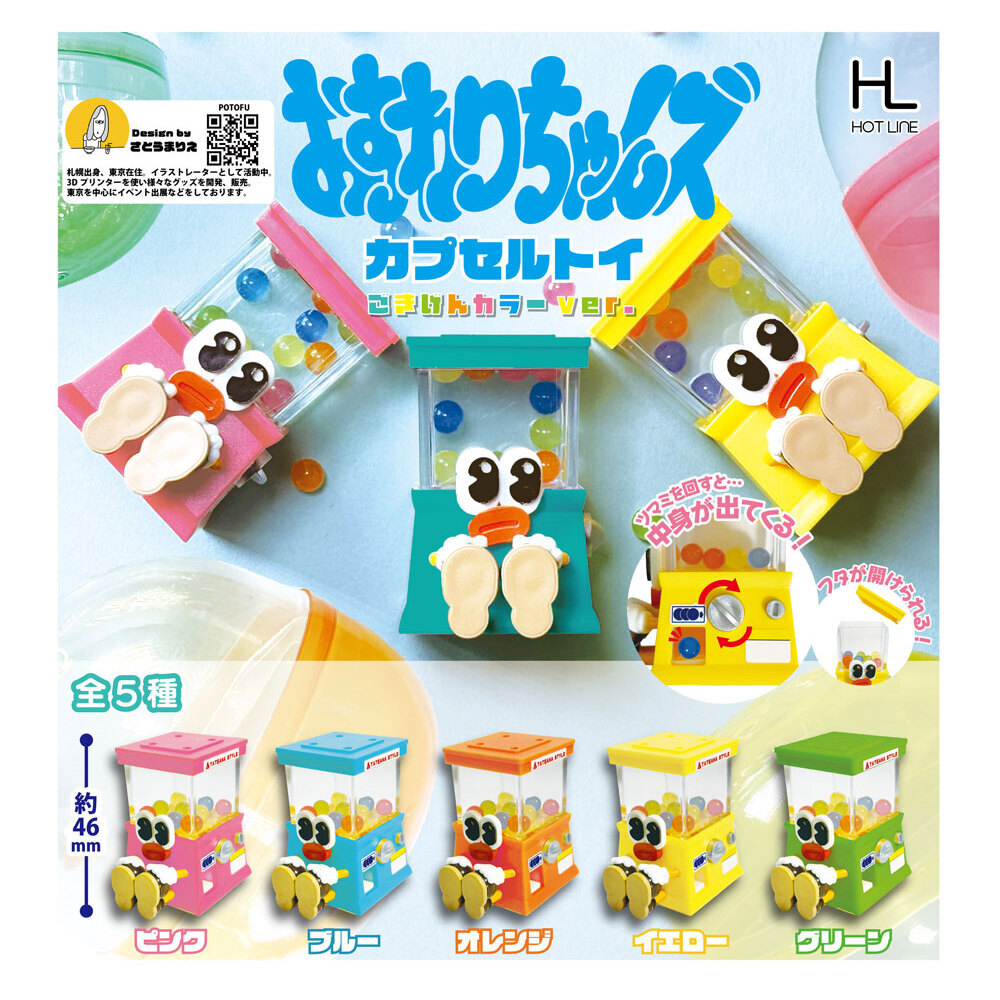 画像1: おすわりちゃんズ　カプセルトイごきげんカラーｖｅｒ（８月）【□５００円カプセルトイ　２０個入り　ホットライン】＋正規台紙