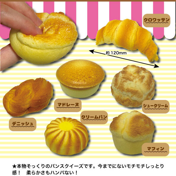 画像1: もふもふパンスクイーズ（８月）【□３００円カプセルトイ　４０個入り　共同】＋正規台紙