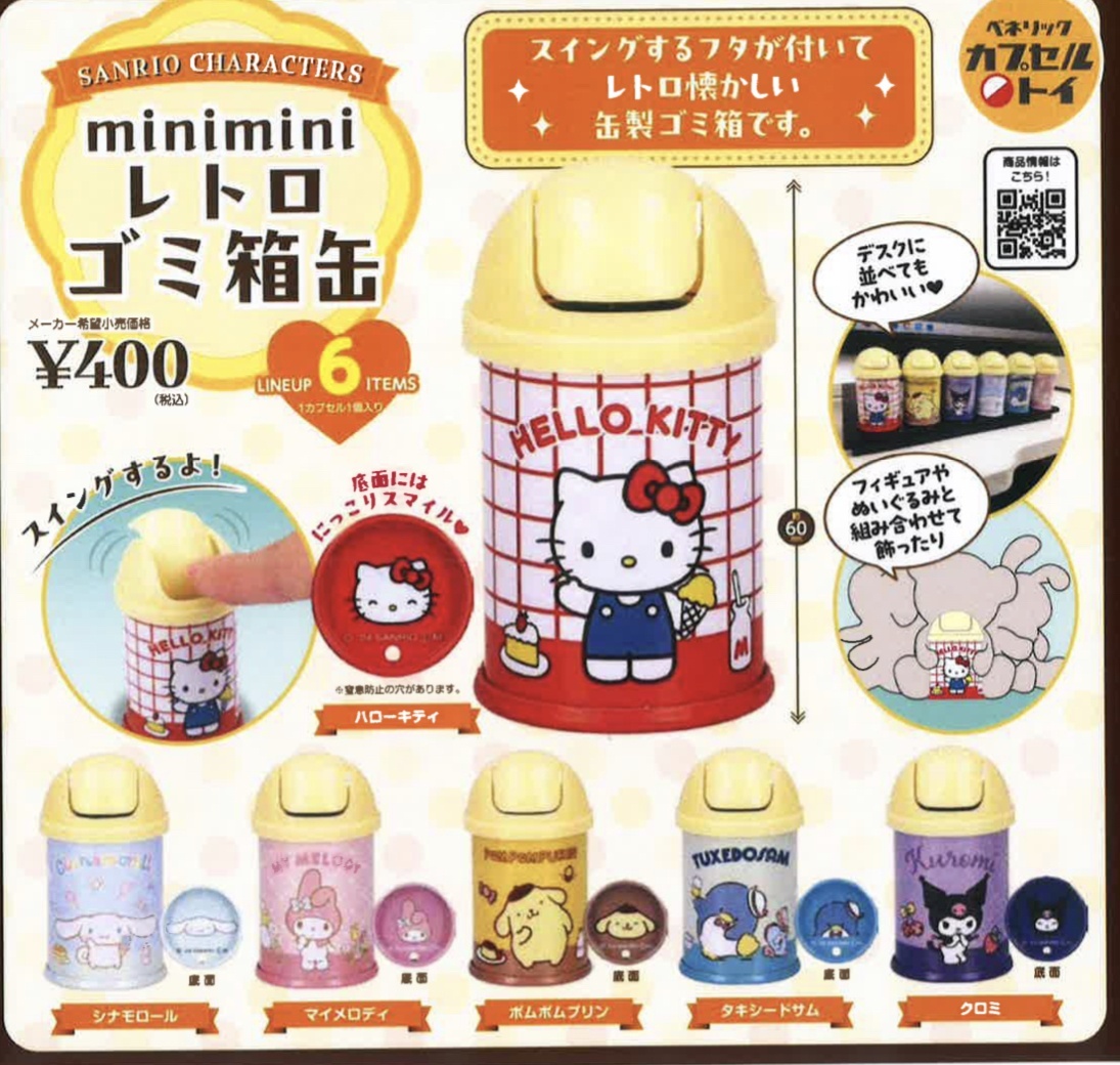 画像1: 再販サンリオキャラクターズ mini mini レトロ ゴミ箱缶（８月）【□４００円カプセルトイ　３０個入り　ベネリック】＋正規台紙