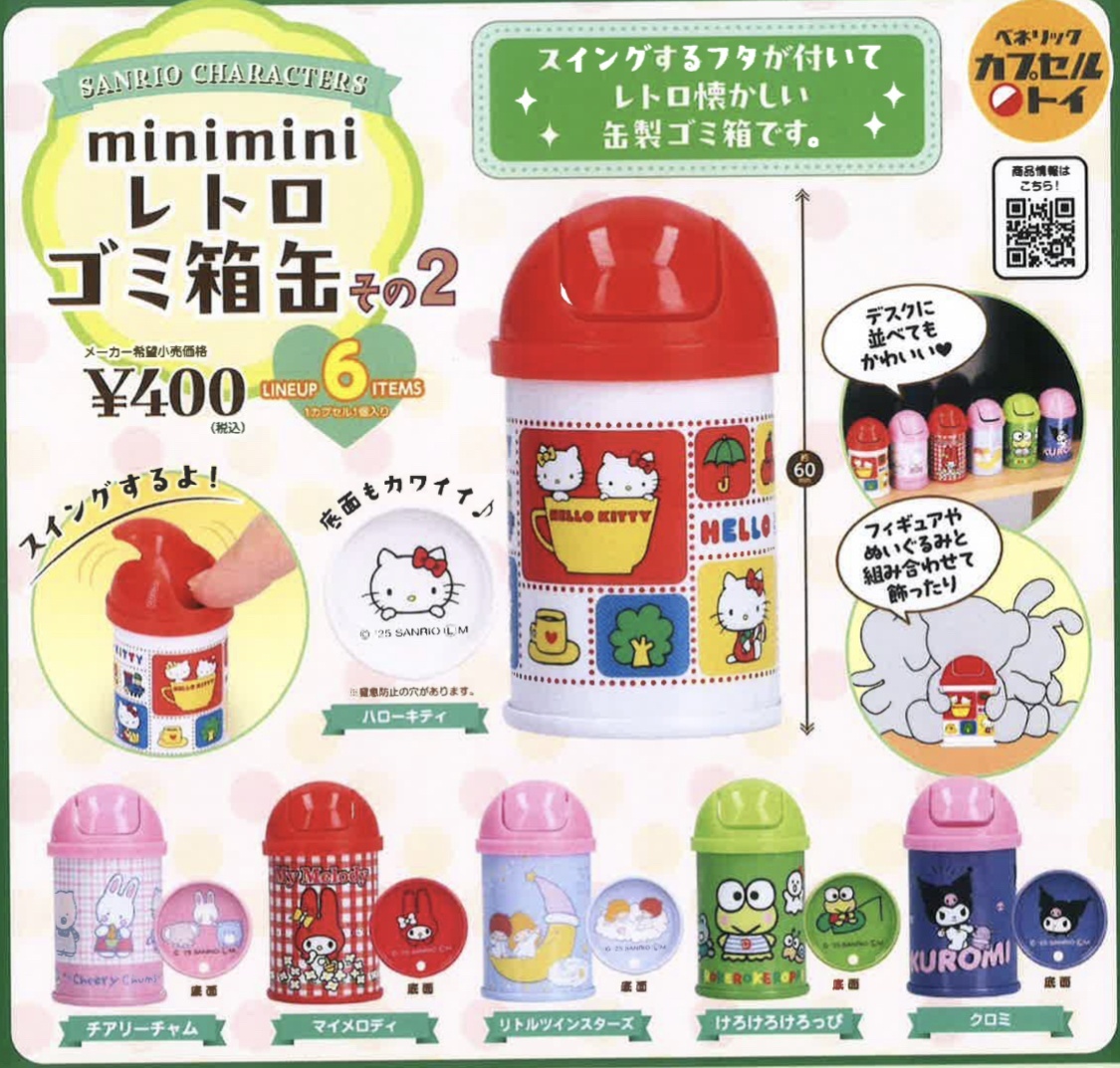 画像1: サンリオキャラクターズ miniminiレトロゴミ箱缶 その２（８月）【□４００円カプセルトイ　３０個入り　ベネリック】＋正規台紙