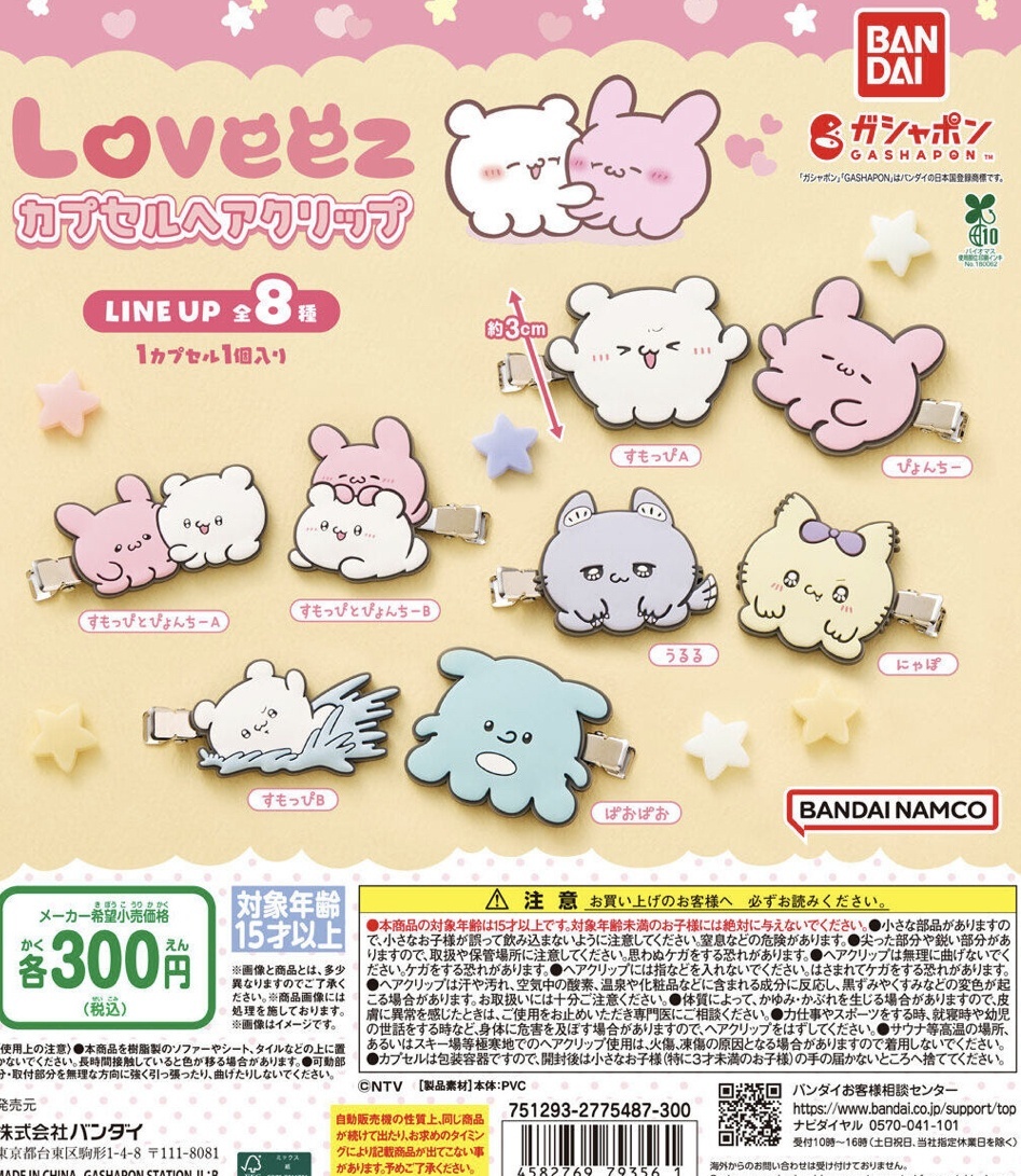 画像1: らぶいーず カプセルヘアクリップ【♪３００円カプセルトイ　４０個入り　バンダイ】＋正規台紙