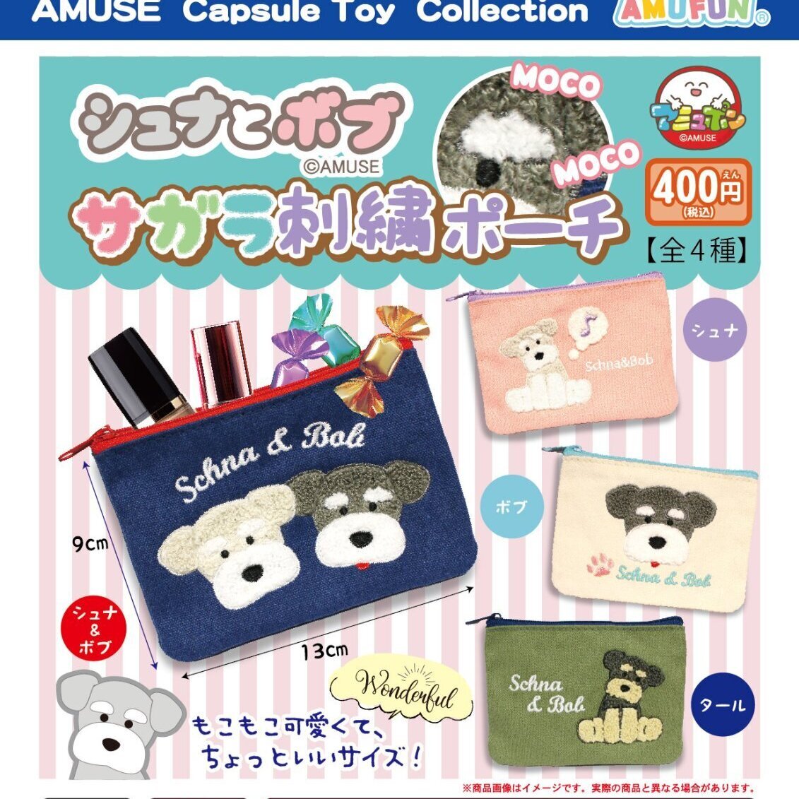 画像1: シュナとボブサガラ刺繍ポーチ（９月）【■４００円カプセルトイ　３０個入り　アミューズ】＋正規台紙