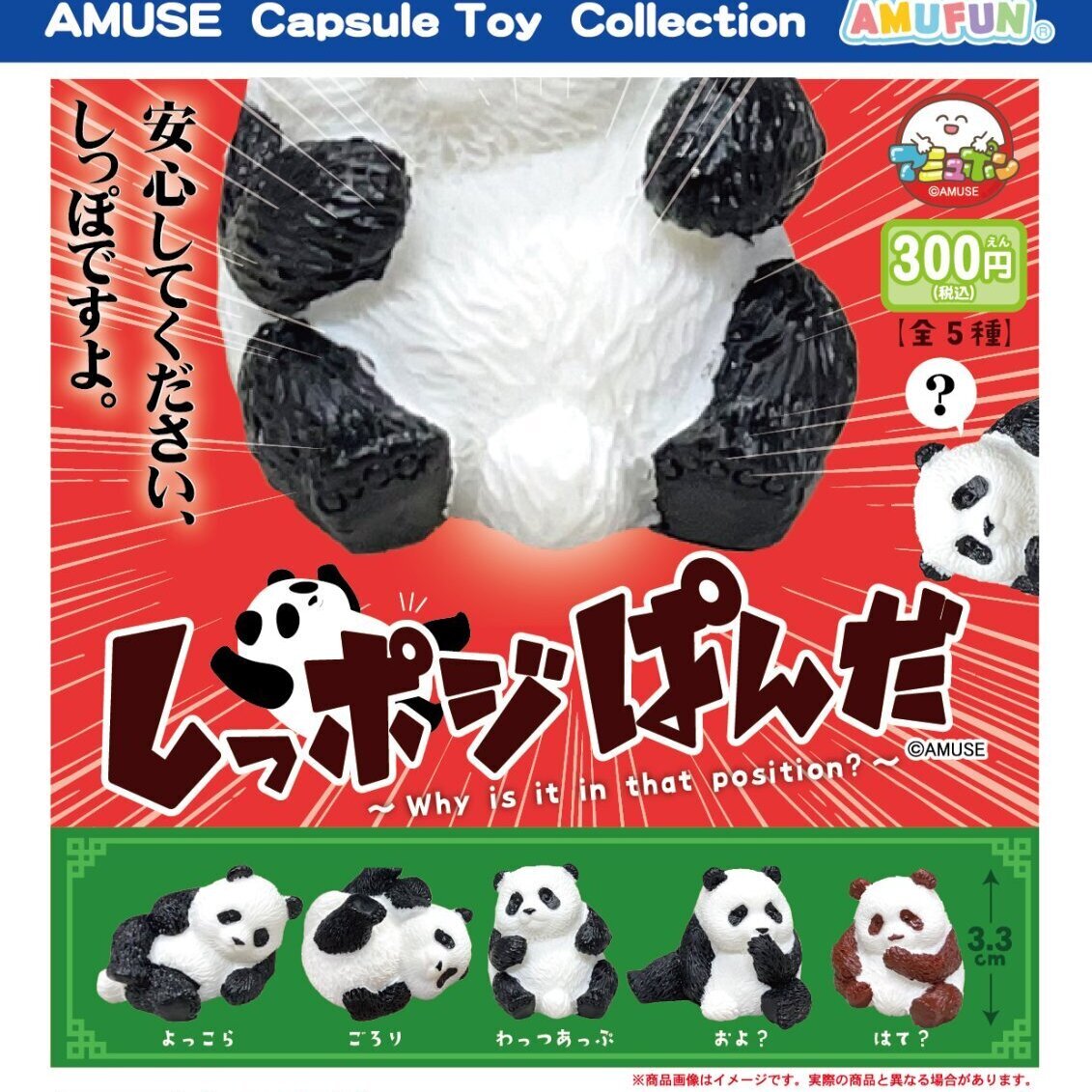 画像1: しっぽジパンダ（９月）【■３００円カプセルトイ　４０個入り　アミューズ】＋正規台紙