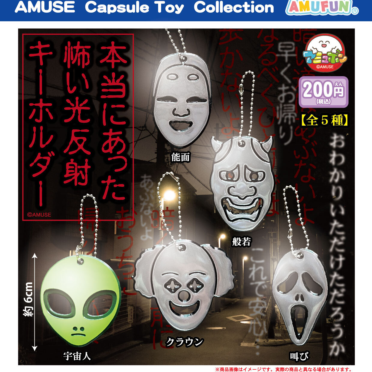 画像1: 本当にあった怖い光反射キーホルダー（９月）【■２００円カプセルトイ　５０個入り　アミューズ】＋正規台紙