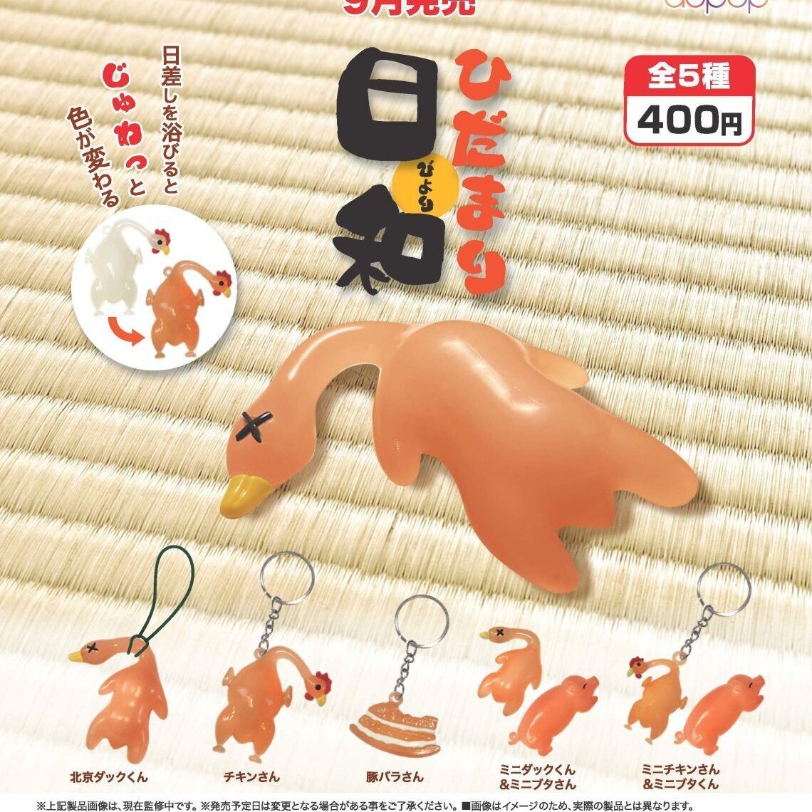 画像1: ひだまり日和（９月）【■４００円カプセルトイ　３０個入り　アオポップ】＋正規台紙