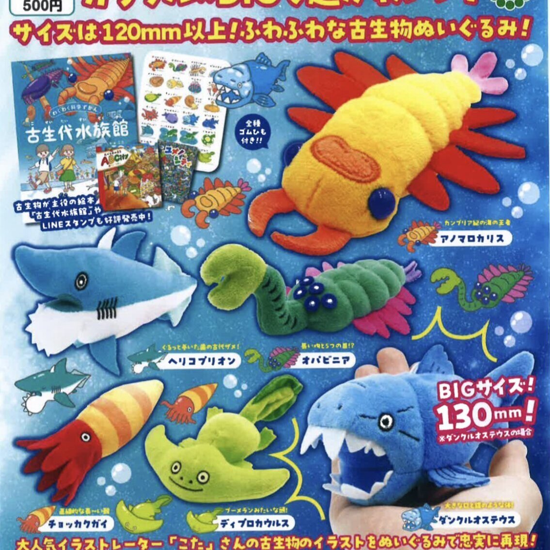 画像1: ATC こた こせい的な古生物ぬいぐるみ（９月）【■５００円カプセルトイ　２０個入り　いきもん】＋正規台紙
