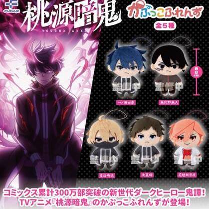 画像1: 桃源暗鬼　かぷっこふれんず（９月）【■５００円カプセルトイ　２０個入り　フクヤ】＋正規台紙