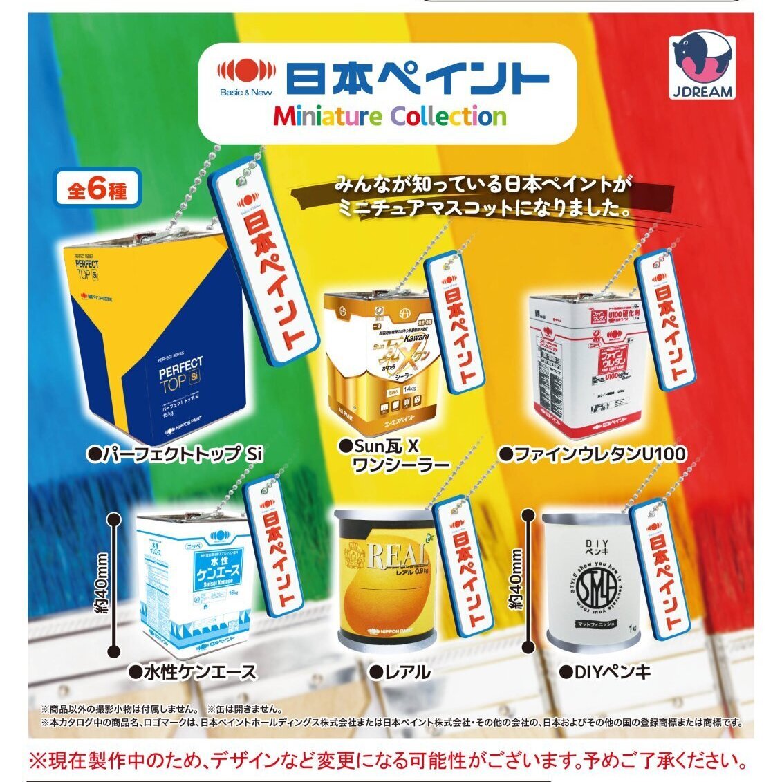 画像1: 日本ペイントミニチュアコレクション（９月）【■４００円カプセルトイ　３０個入り　Ｊドリーム】＋正規台紙