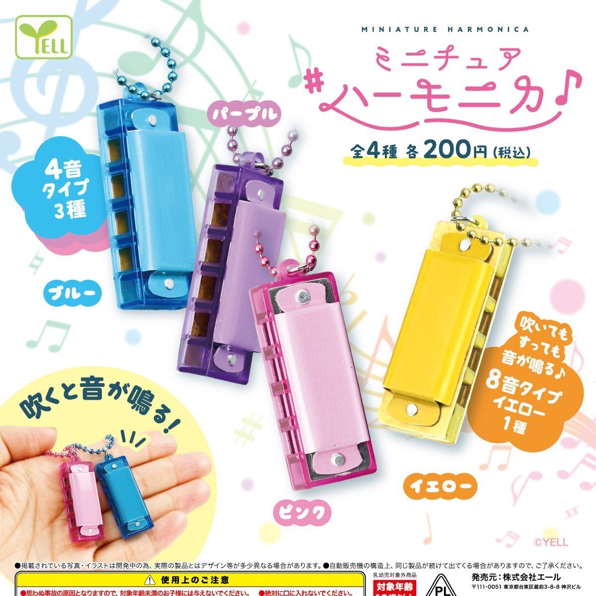画像1: ミニチュアハーモニカ（再販）（９月）【■２００円カプセルトイ　５０個入り　エール】＋正規台紙