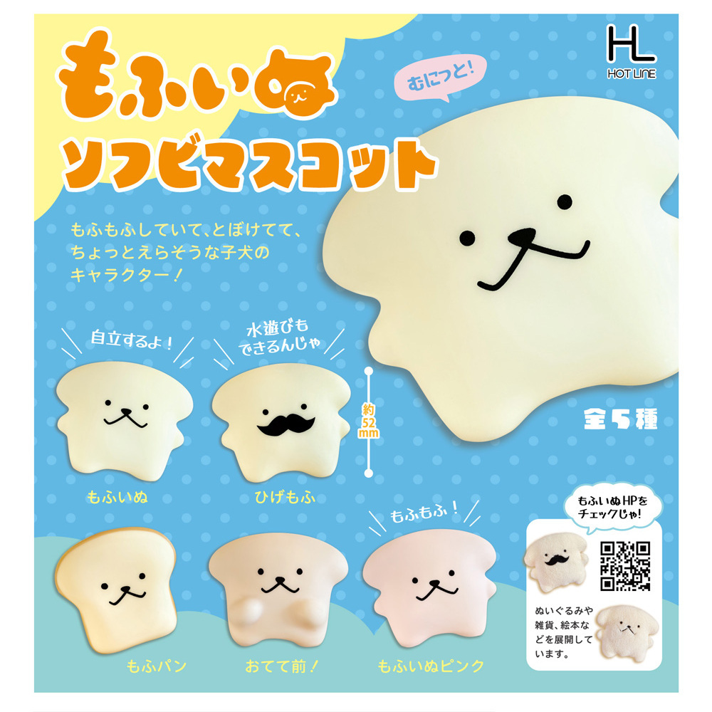 画像1: もふいぬソフビマスコット（９月）【■３００円カプセルトイ　４０個入り　ホットライン】＋正規台紙