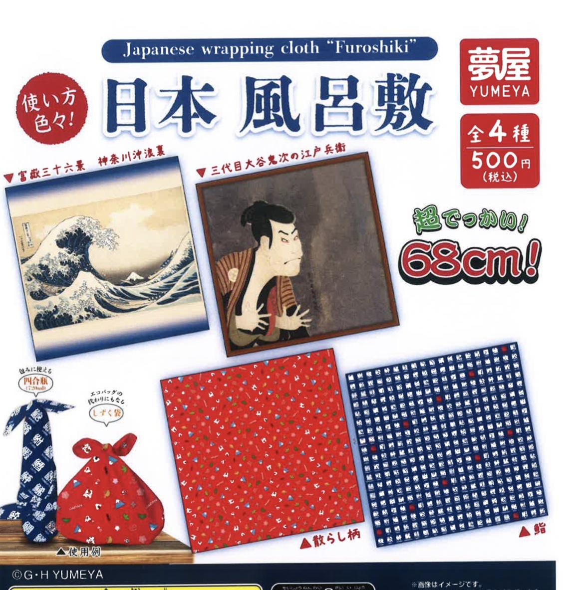 画像1: 日本風呂敷（９月）【■５００円カプセルトイ　２０個入り　夢屋】＋正規台紙