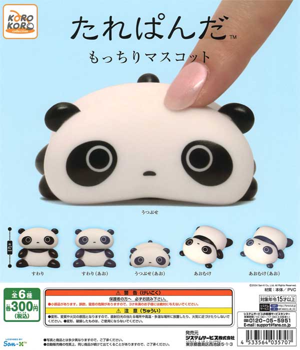 画像1: たれぱんだ　もっちりマスコット（９月）【■３００円カプセルトイ　４０個入り　IP4】＋正規台紙