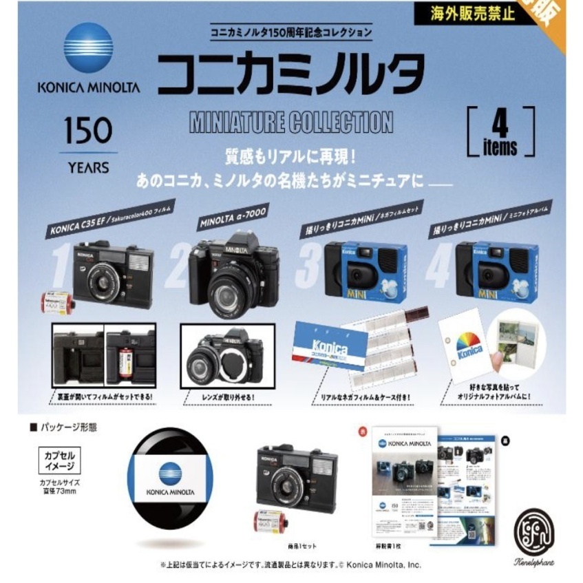 画像1: コニカミノルタ ミニチュアコレクション　※カプセル版（再販）（９月）【■５００円カプセルトイ　２０個入り　ケンエレ】＋正規台紙
