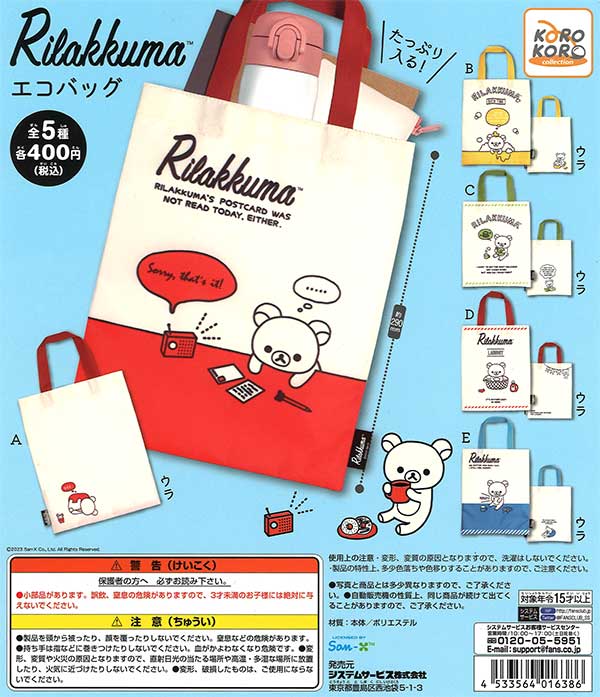 画像1: リラックマ　エコバッグ（９月）【■４００円カプセルトイ　３０個入り　IP4】＋正規台紙