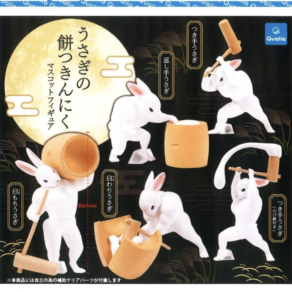 画像1: うさぎの餅つきんにく マスコットフィギュア(再販)（９月）【■４００円カプセルトイ　３０個入り　クオリア】＋正規台紙