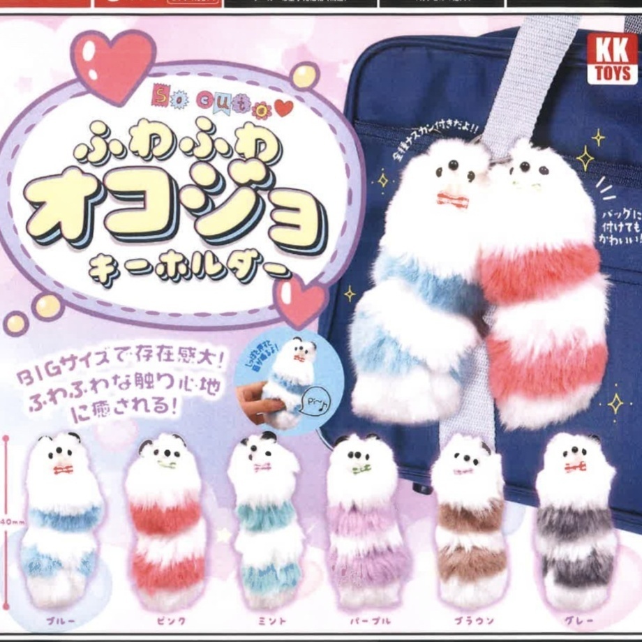 画像1: ふわふわオコジョ キーホルダー（９月）【■３００円カプセルトイ　４０個入り　クオリアＫＫ】＋正規台紙
