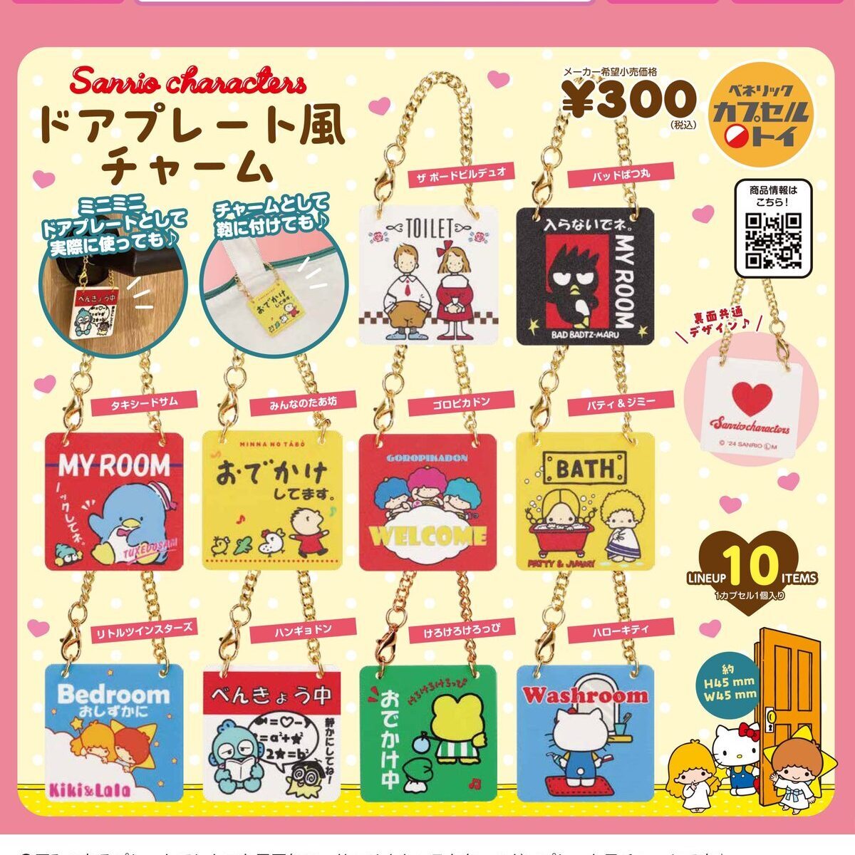 画像1: サンリオキャラクターズ　ドアプレート風チャーム（再販）（９月）【■３００円カプセルトイ　４０個入り　ベネリック】＋正規台紙