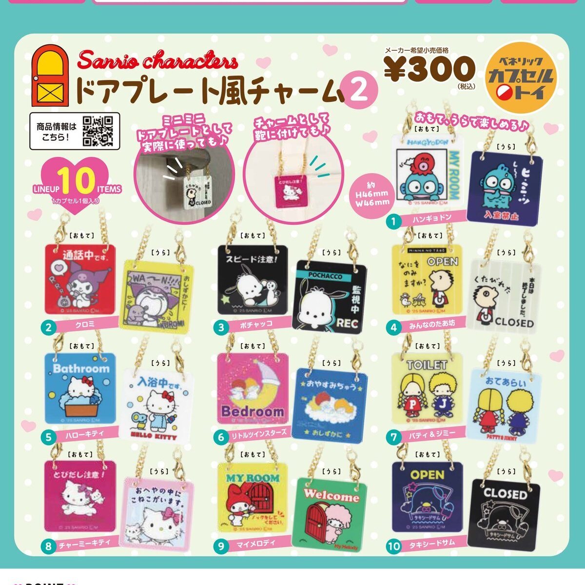 画像1: サンリオキャラクターズ　ドアプレート風チャームPart2（再販）（９月）【■３００円カプセルトイ　４０個入り　ベネリック】＋正規台紙