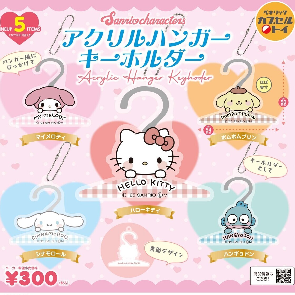 画像1: サンリオキャラクターズ　アクリルハンガーキーホルダー（９月）【■３００円カプセルトイ　４０個入り　ベネリック】＋正規台紙
