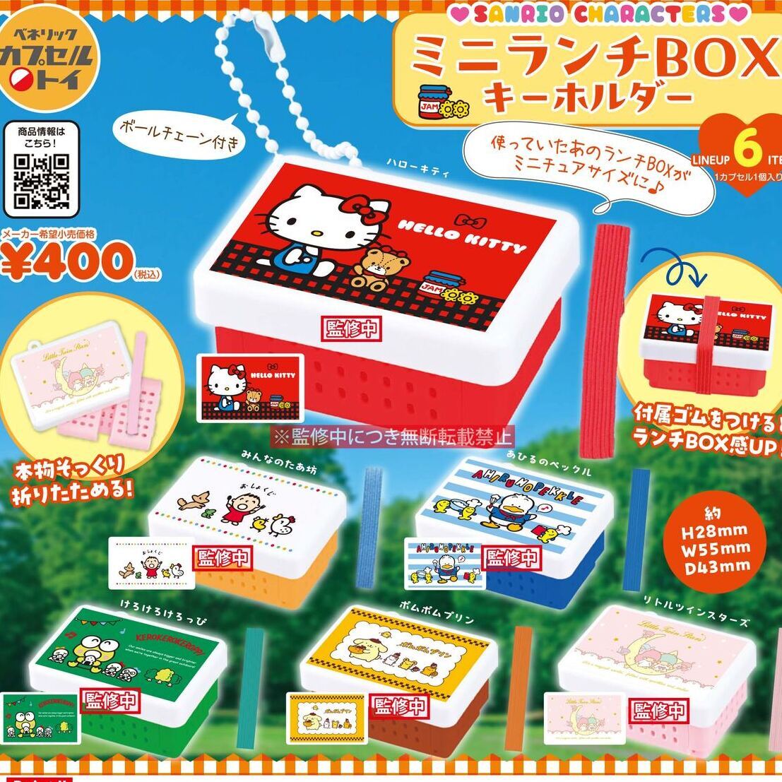 画像1: サンリオキャラクターズ　ミニランチBOXキーホルダー（９月）【■４００円カプセルトイ　３０個入り　ベネリック】＋正規台紙