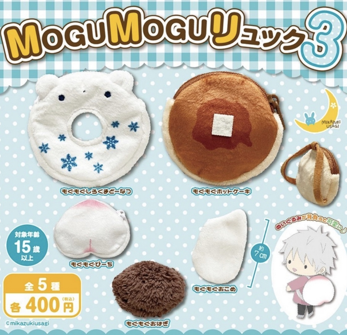 画像1: ＭＯＧＵＭＯＧＵリュック3【♪４００円カプセルトイ　３０個入　さくら】＋正規台紙