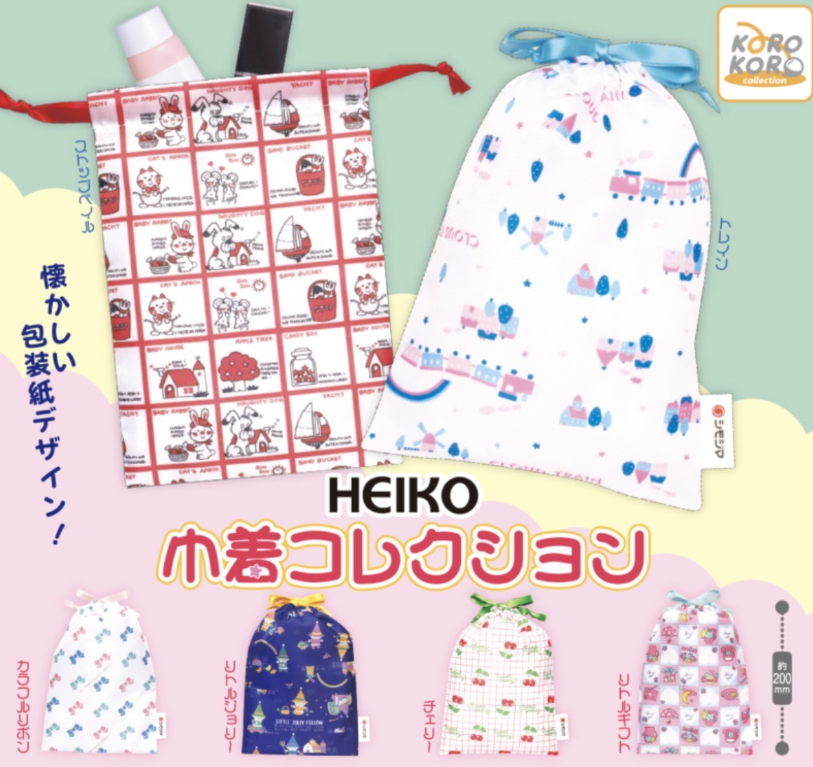 画像1: ＨＥＩＫＯ巾着コレクション【♪４００円カプセルトイ　３０個入り　IP4】＋正規台紙