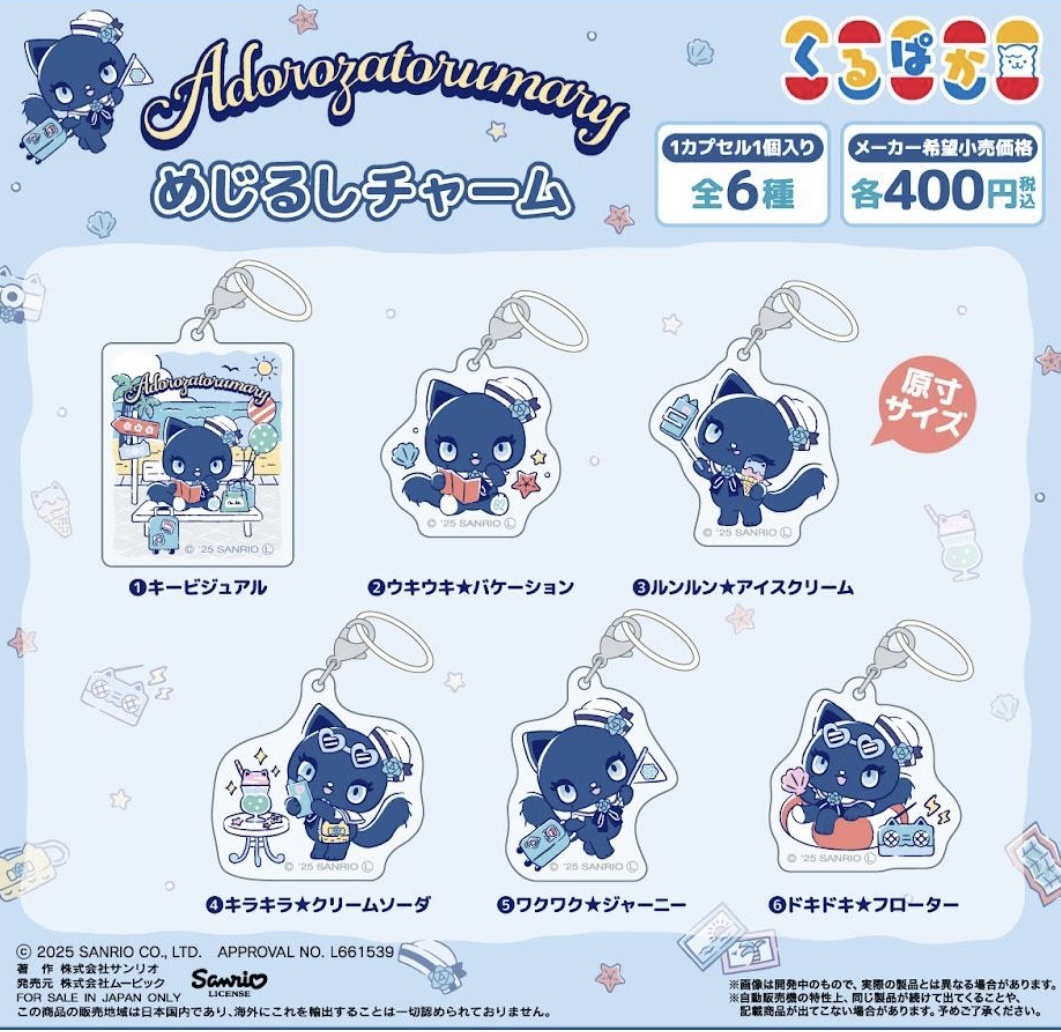 画像1:  「アドローザトルマリィ」くるぱか／めじるしチャーム（１０月）【△４００円カプセルトイ　３０個入り　ムービック】＋正規台紙