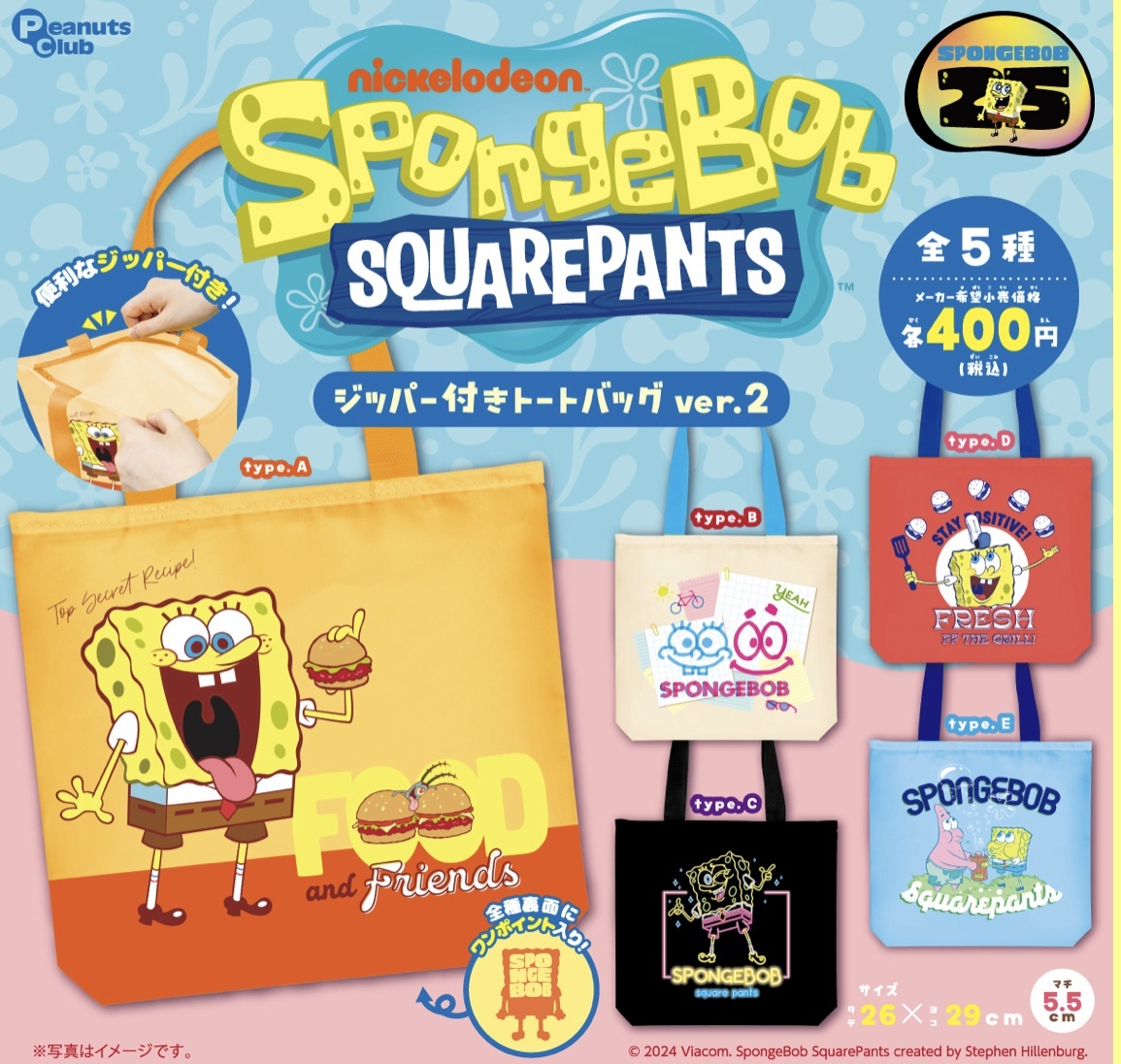 画像1: スポンジボブジッパー付きトートバックver2【♪４００円カプセルトイ　３０個入　ピーナッツ】＋正規台紙