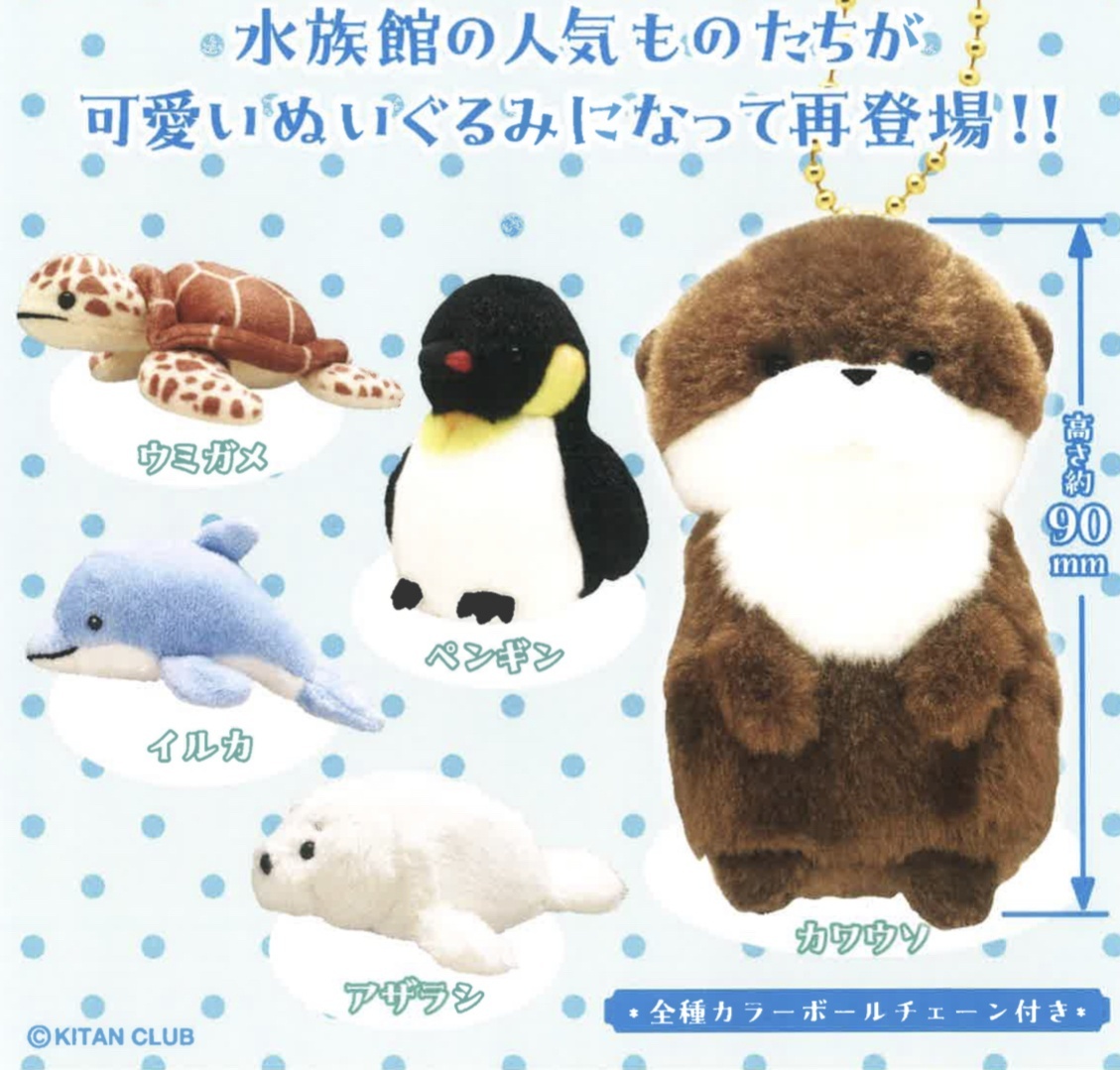 画像1: かわいいかわいいぬいぐるみ　水族館のいきもの（再販）（１０月）【△５００円カプセルトイ　２０個入り　奇譚クラブ】＋正規台紙