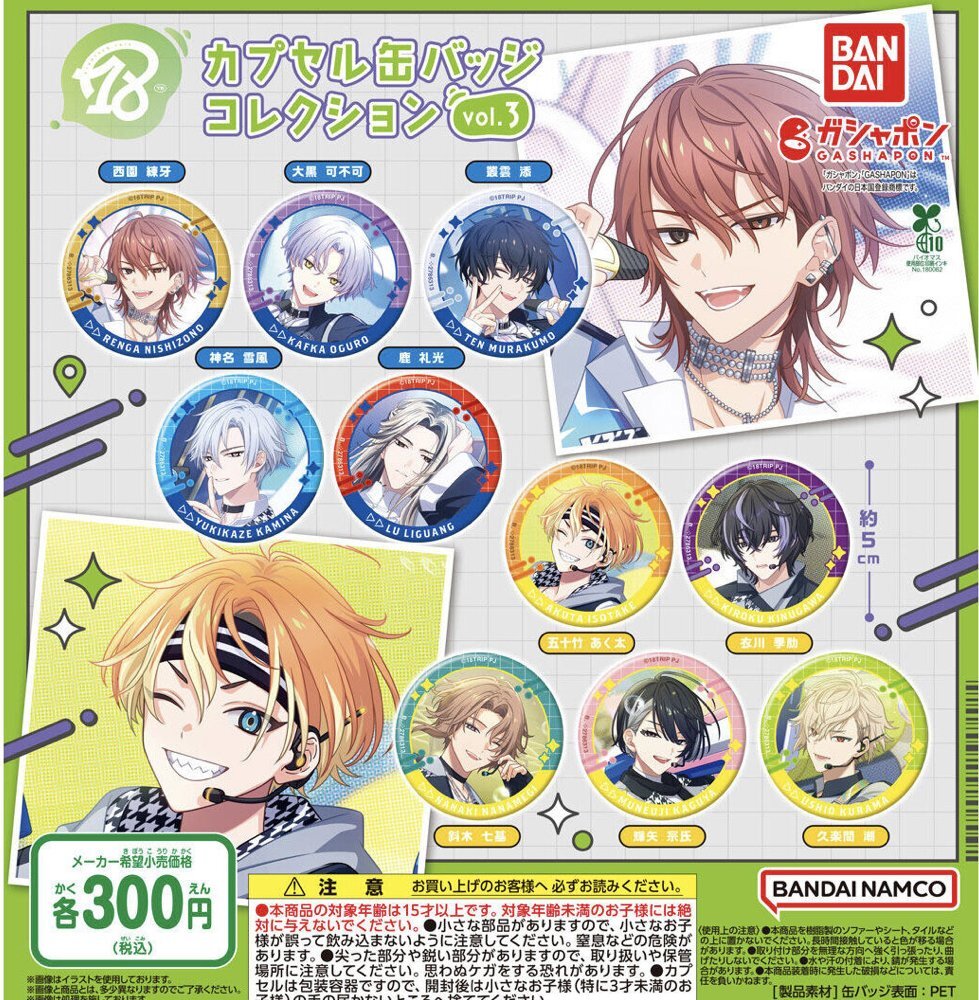 画像1: 18TRIP カプセル缶バッジコレクションvol.3【♪３００円カプセルトイ　４０個入り　バンダイ】＋正規台紙